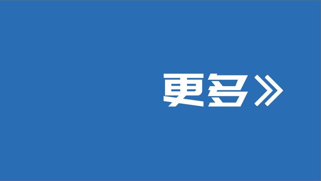 乔治：恩比德本赛季应该场均40分 他是我们这个时代的奥尼尔